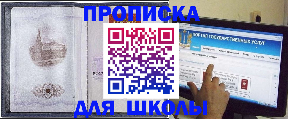 прописка законно в Томске