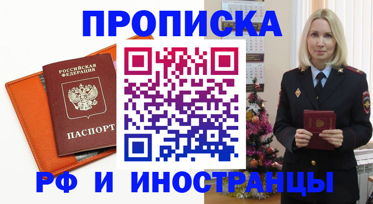 миграционный учет в Томске