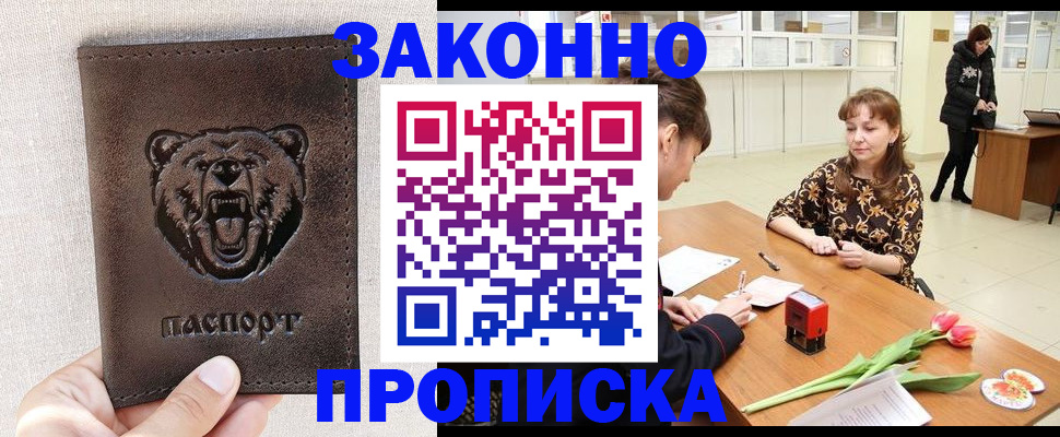 прописка поиск в Томске